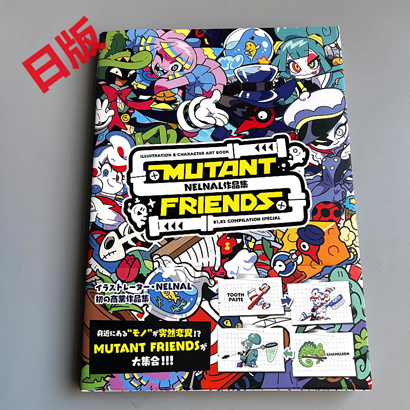 Art Book Illustration - Коллекция иллюстраций Genkosha Mutant Friends (японская